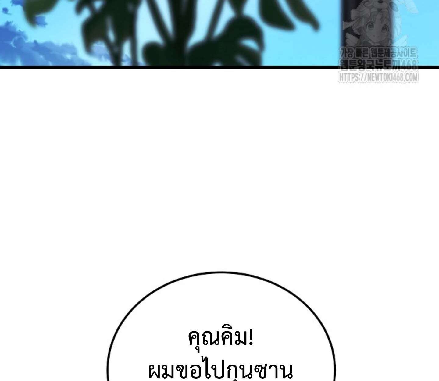 How To Retire As A Disaster Necromancer ตอนที่ 23 40