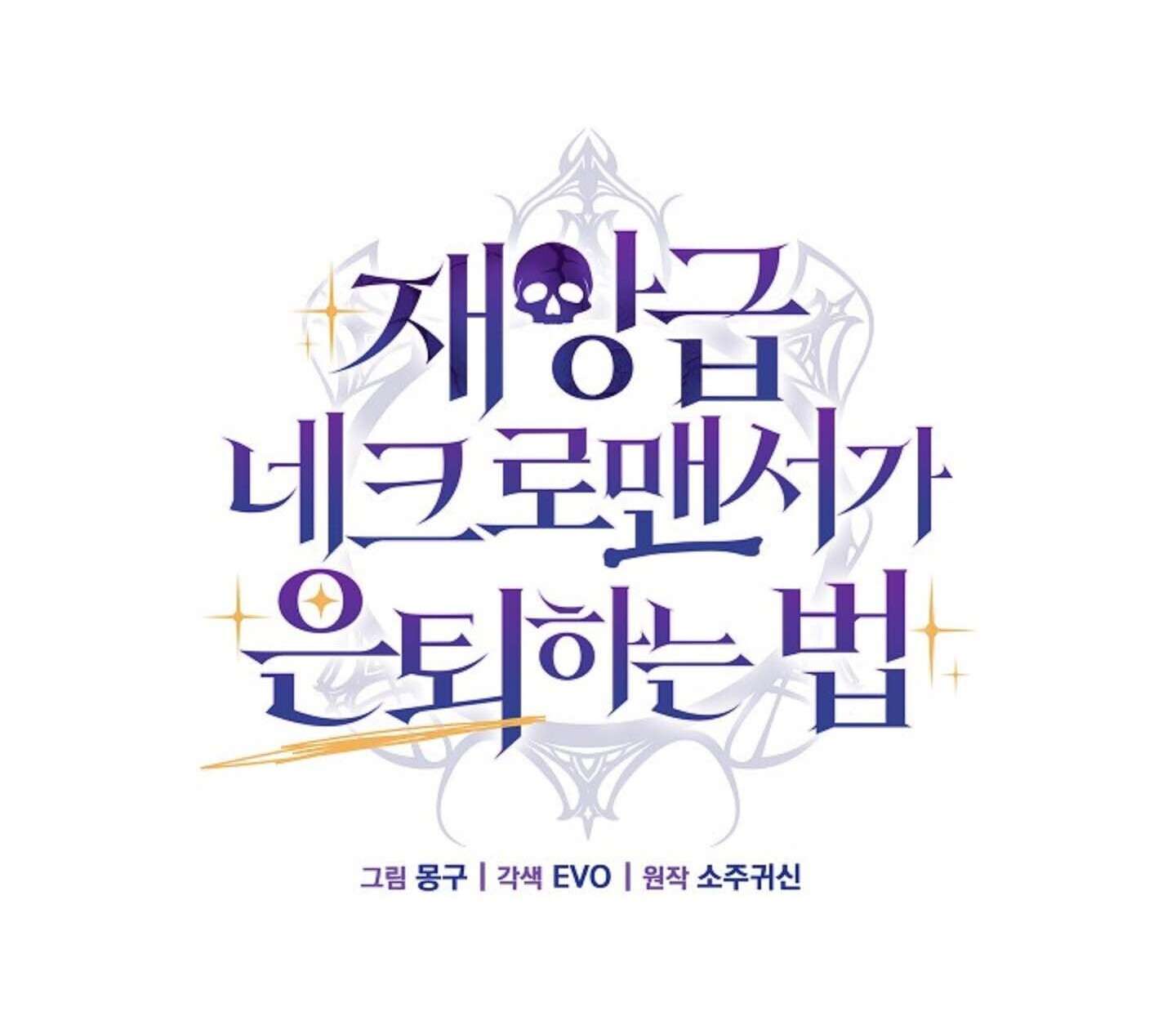 How To Retire As A Disaster Necromancer ตอนที่ 23 42