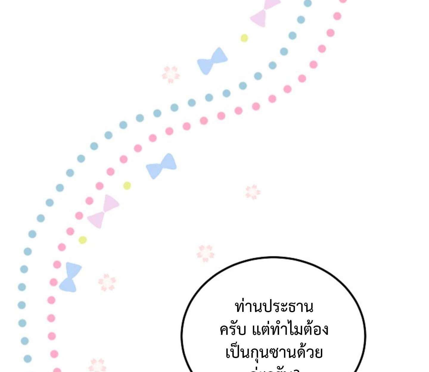 How To Retire As A Disaster Necromancer ตอนที่ 23 50