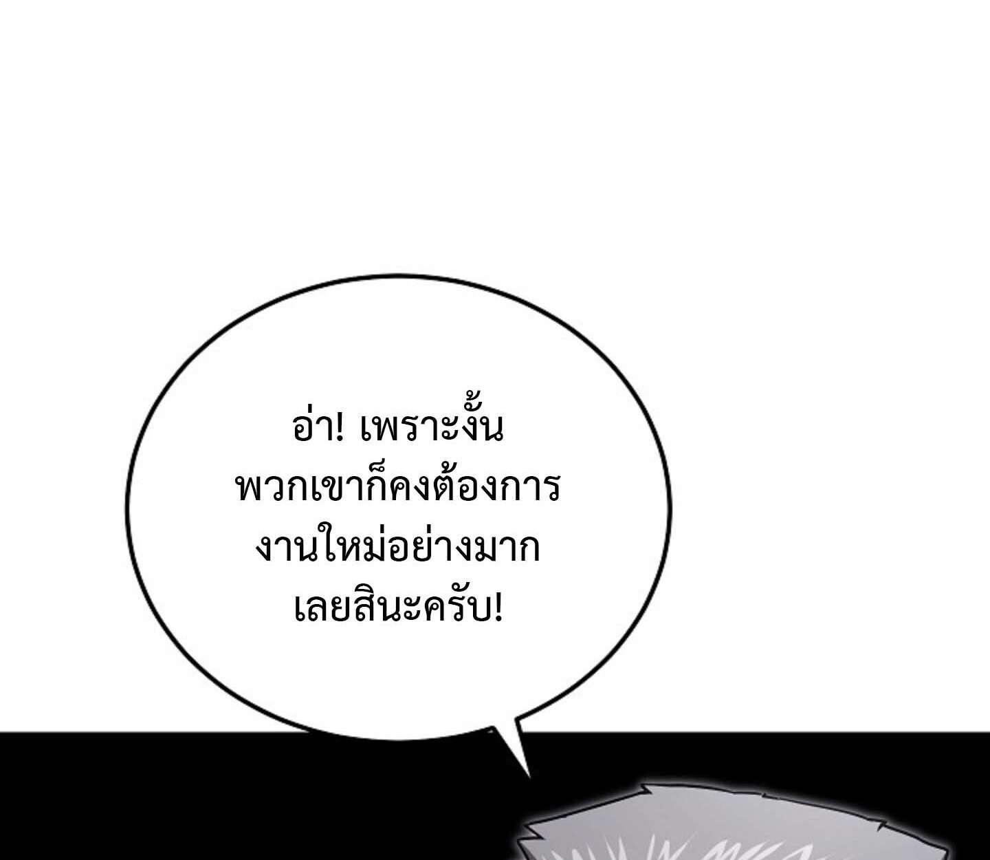 How To Retire As A Disaster Necromancer ตอนที่ 23 58