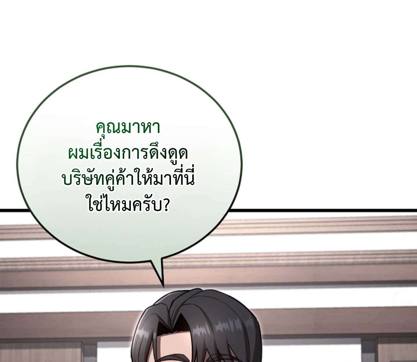 How To Retire As A Disaster Necromancer ตอนที่ 23 73