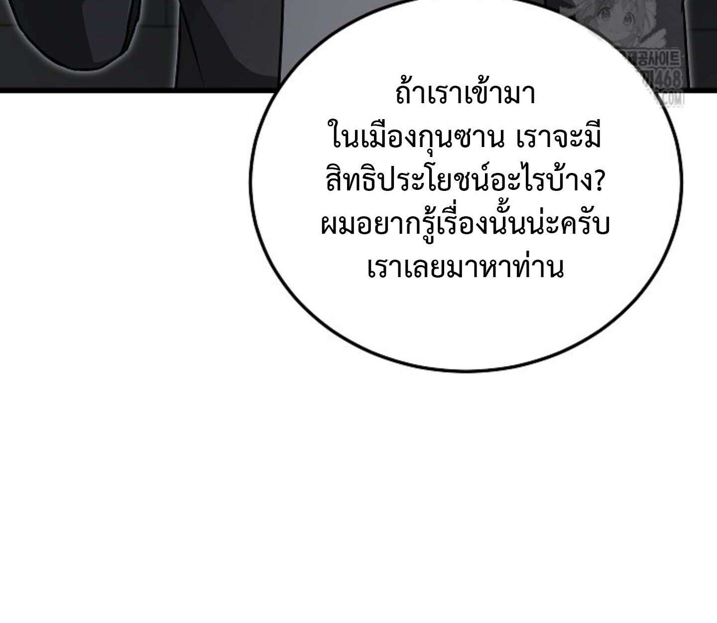 How To Retire As A Disaster Necromancer ตอนที่ 23 78
