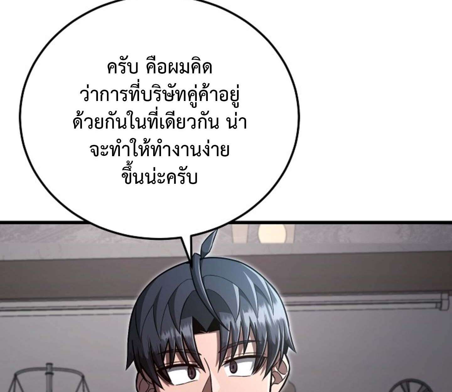 How To Retire As A Disaster Necromancer ตอนที่ 23 76