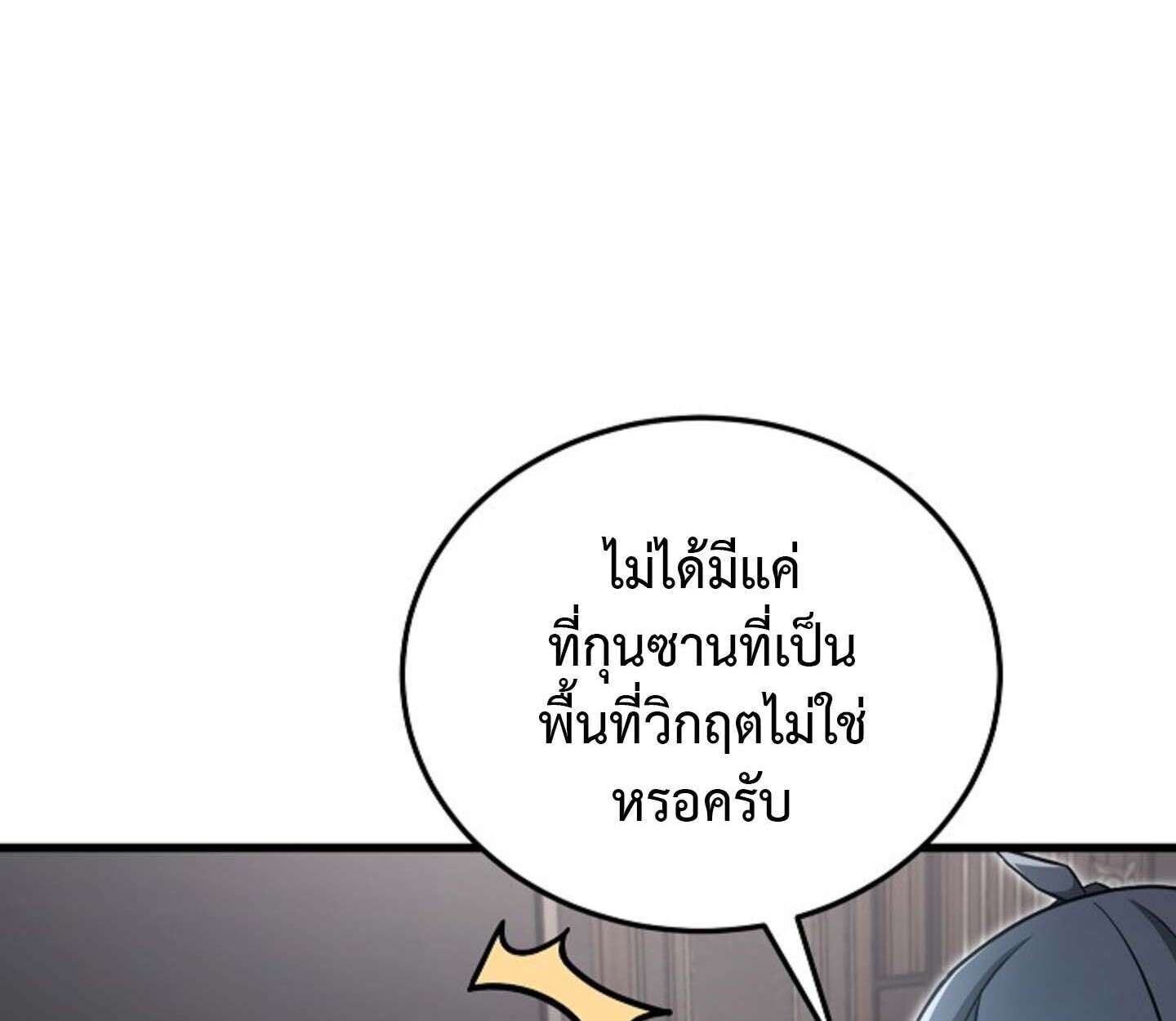 How To Retire As A Disaster Necromancer ตอนที่ 23 84