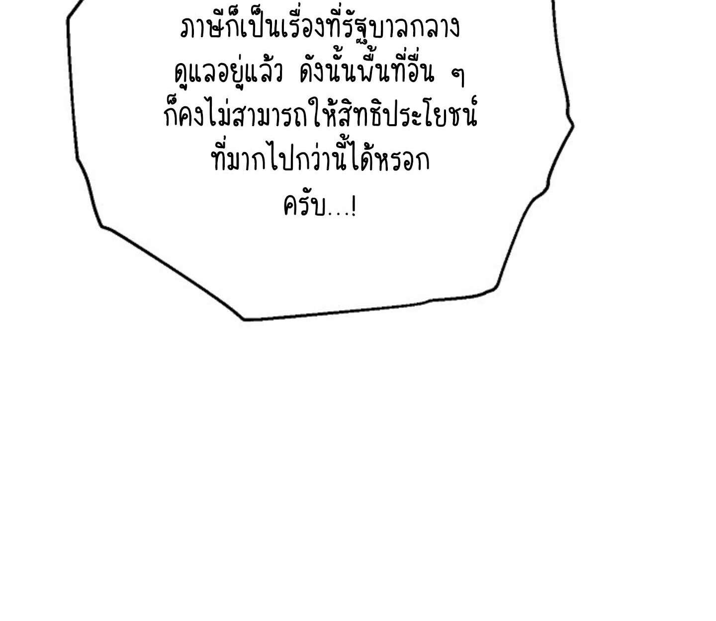 How To Retire As A Disaster Necromancer ตอนที่ 23 86