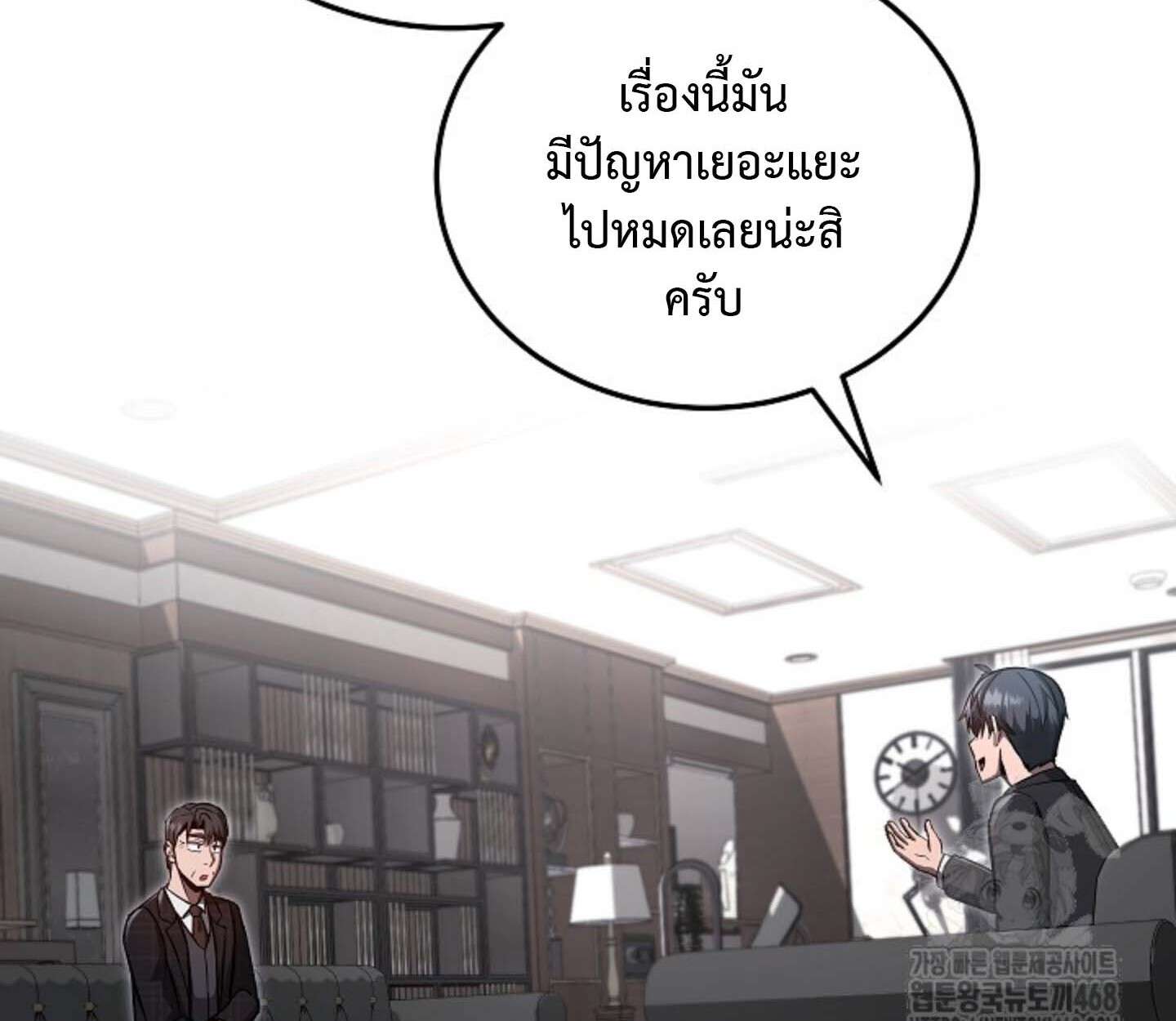 How To Retire As A Disaster Necromancer ตอนที่ 23 91