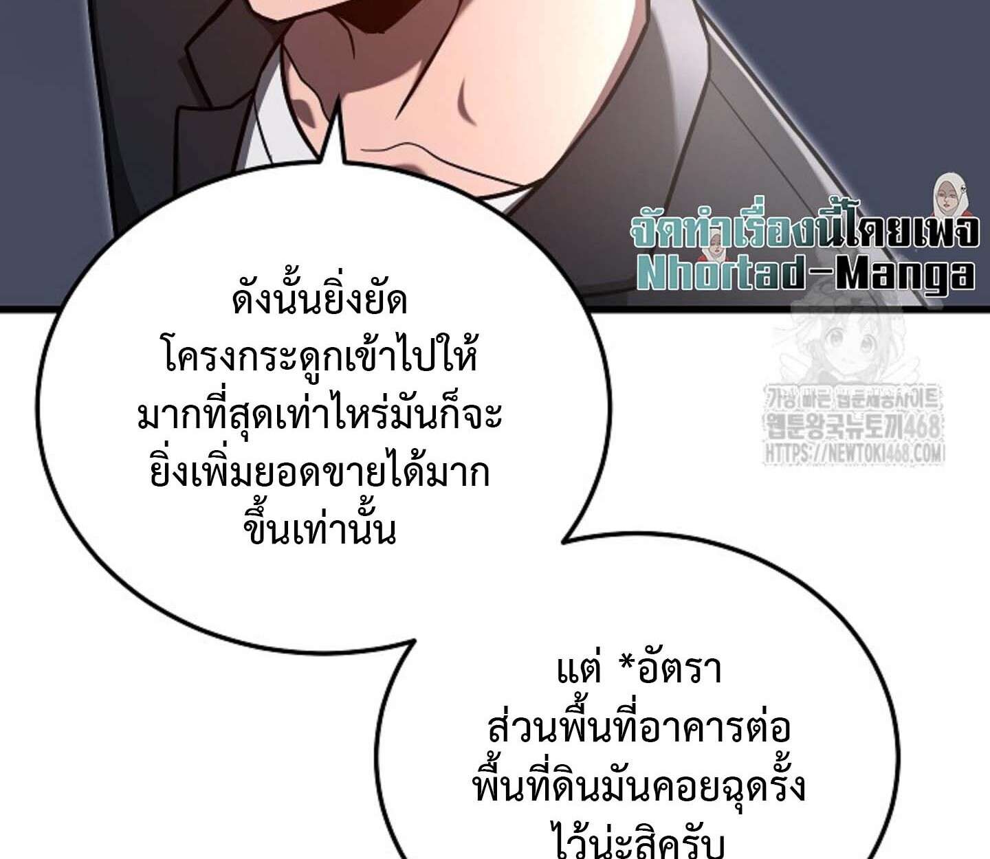 How To Retire As A Disaster Necromancer ตอนที่ 23 95