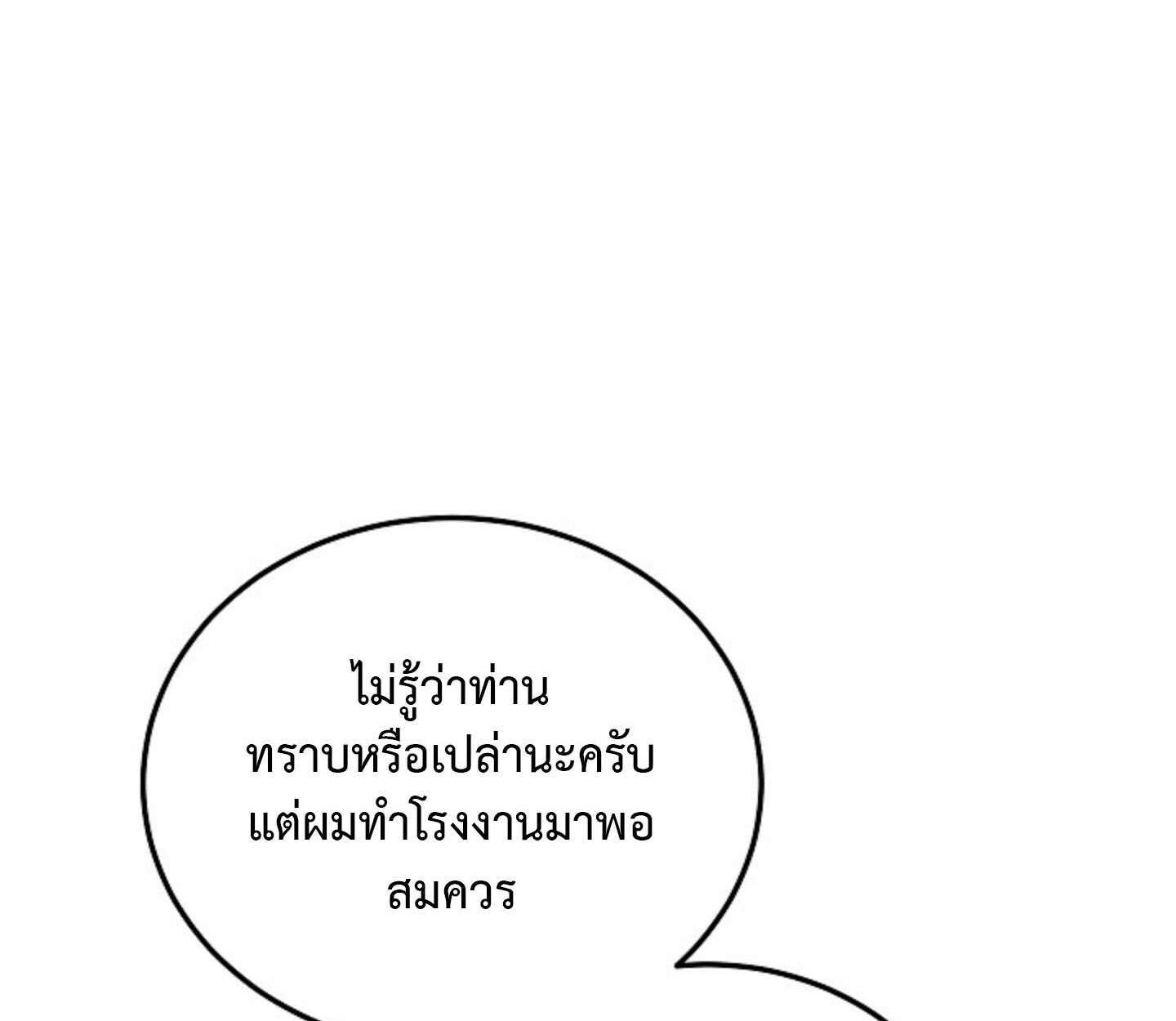 How To Retire As A Disaster Necromancer ตอนที่ 23 90