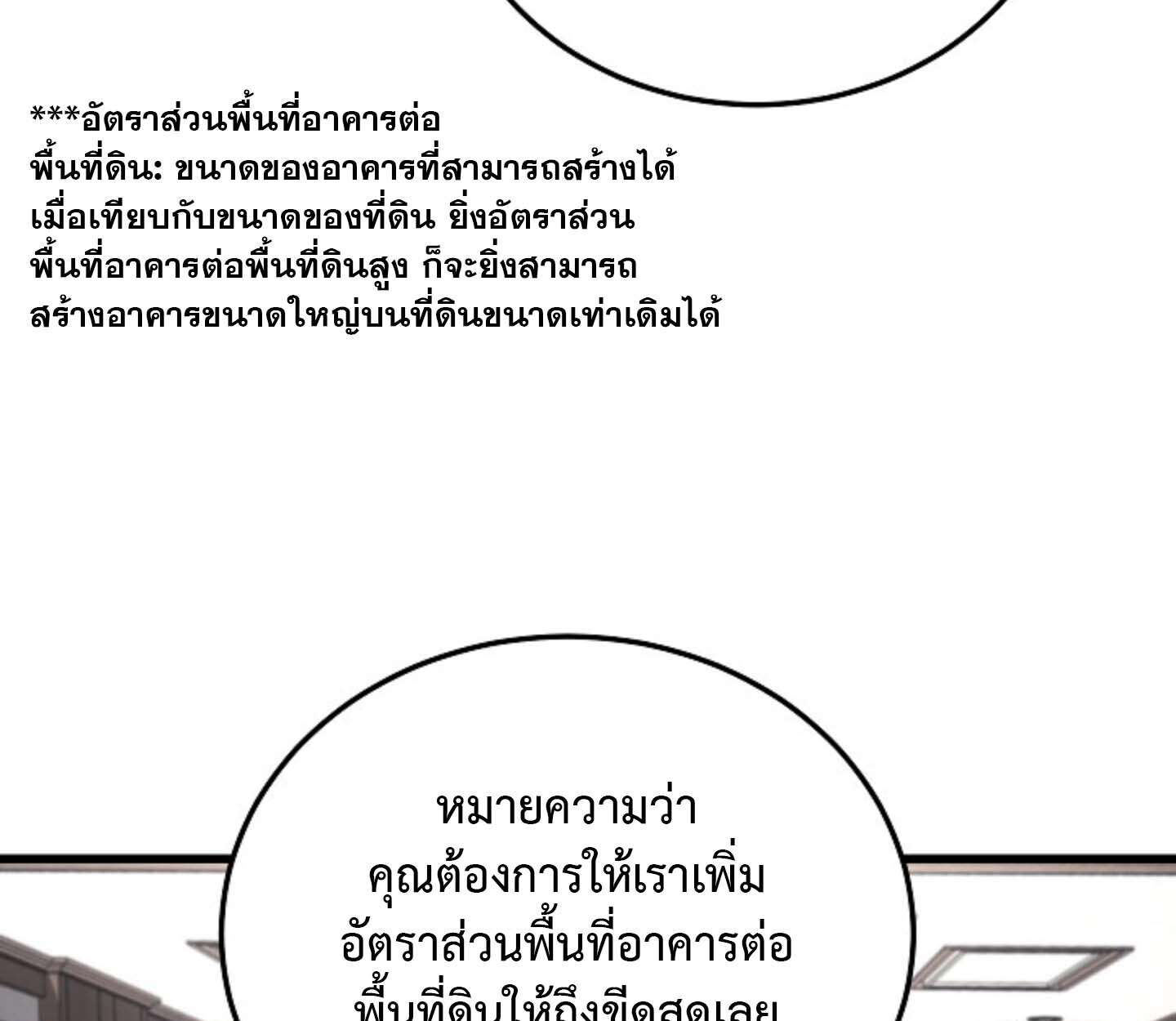 How To Retire As A Disaster Necromancer ตอนที่ 23 97