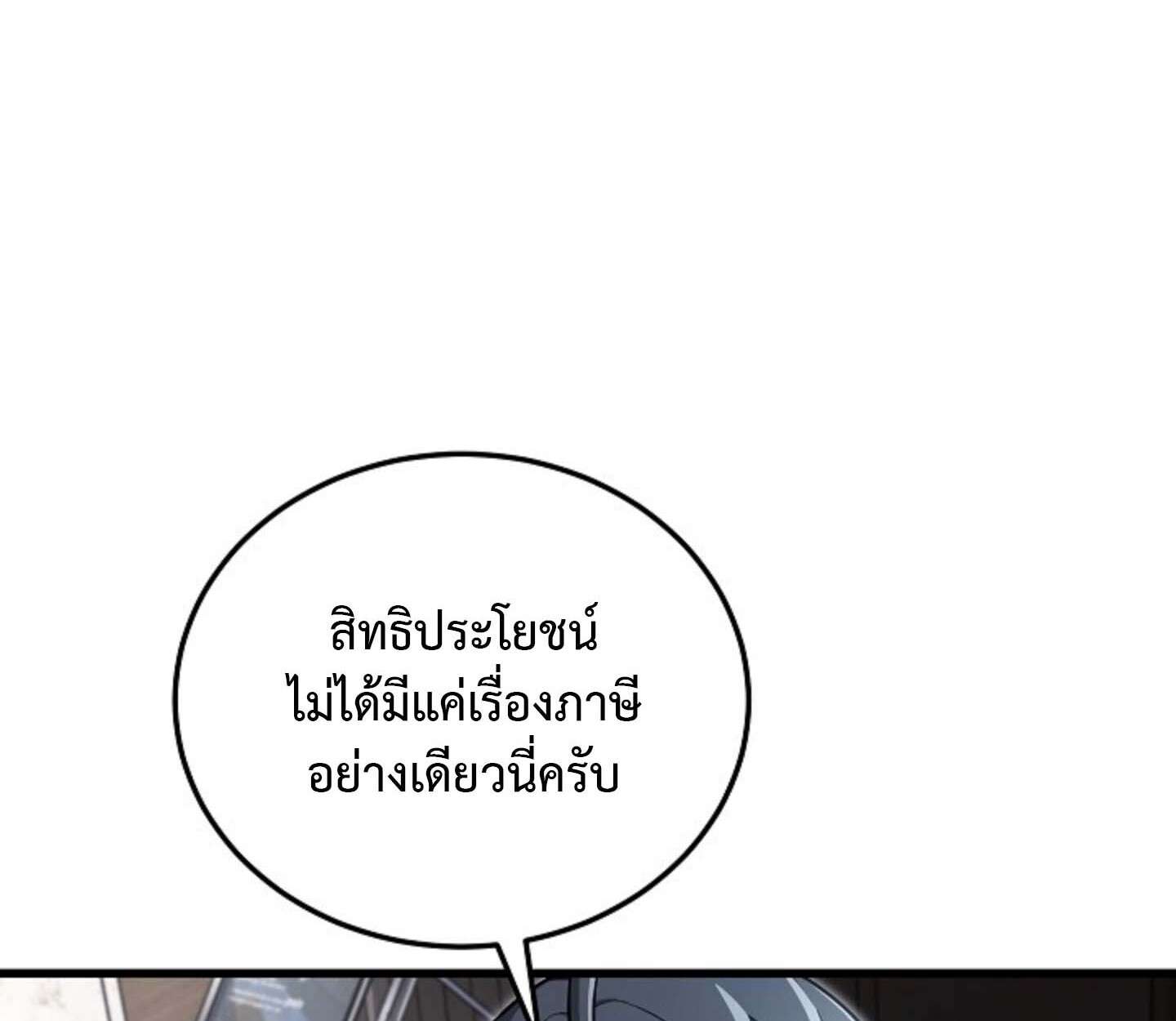 How To Retire As A Disaster Necromancer ตอนที่ 23 87