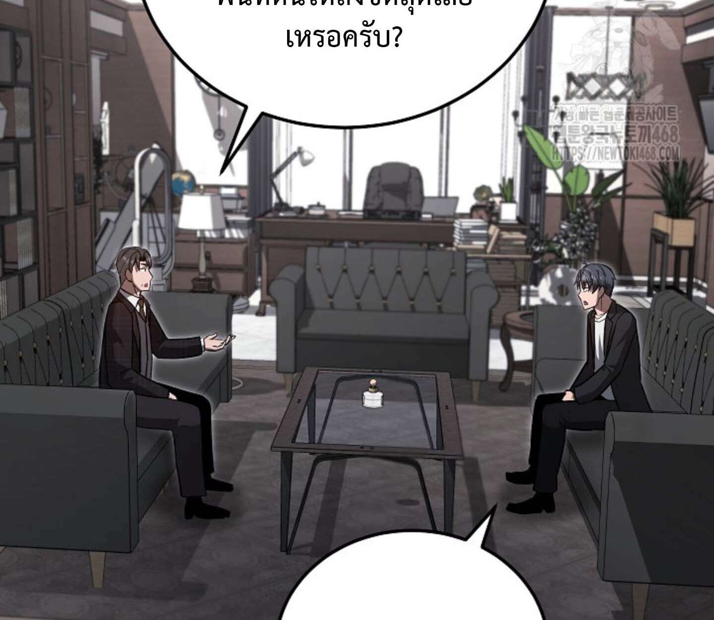How To Retire As A Disaster Necromancer ตอนที่ 23 98