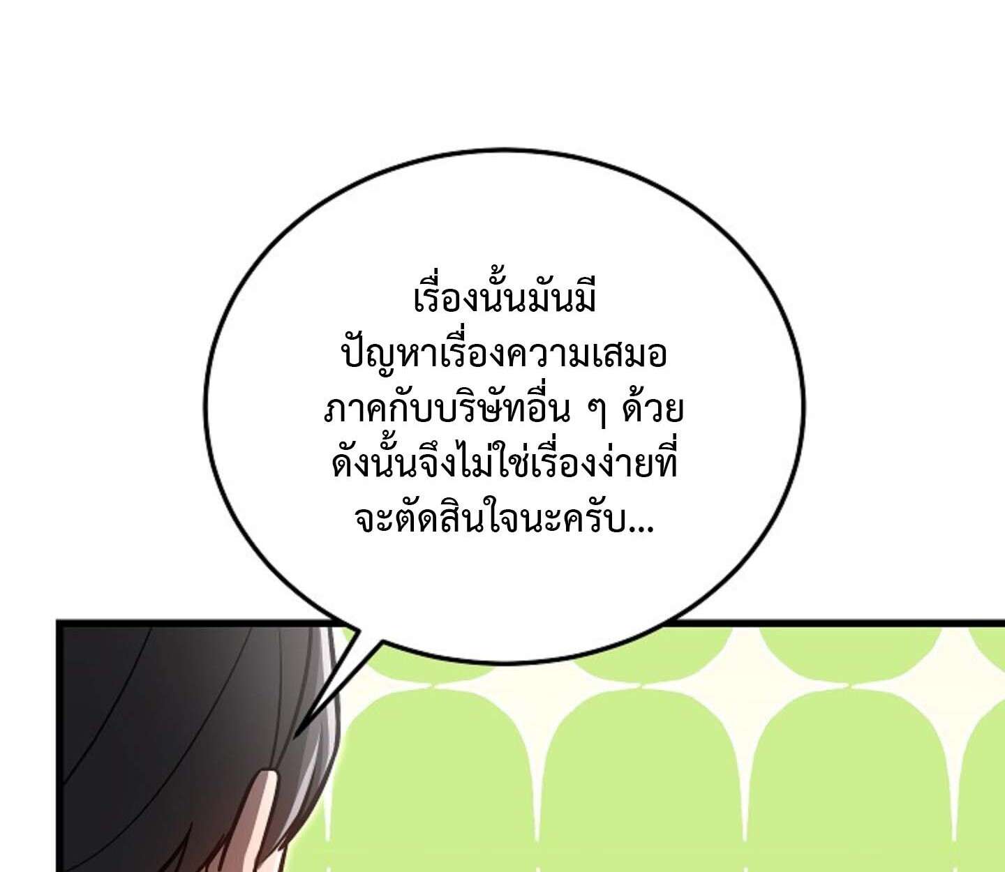 How To Retire As A Disaster Necromancer ตอนที่ 23 100