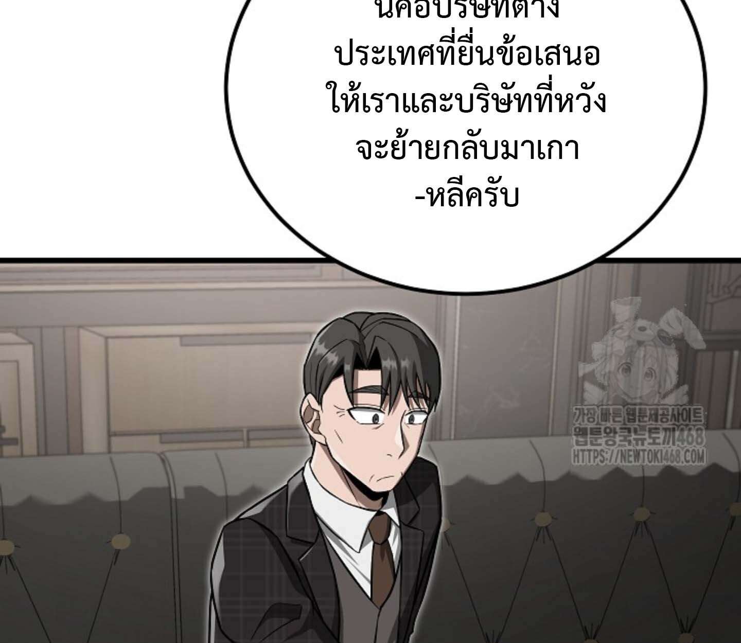 How To Retire As A Disaster Necromancer ตอนที่ 23 105