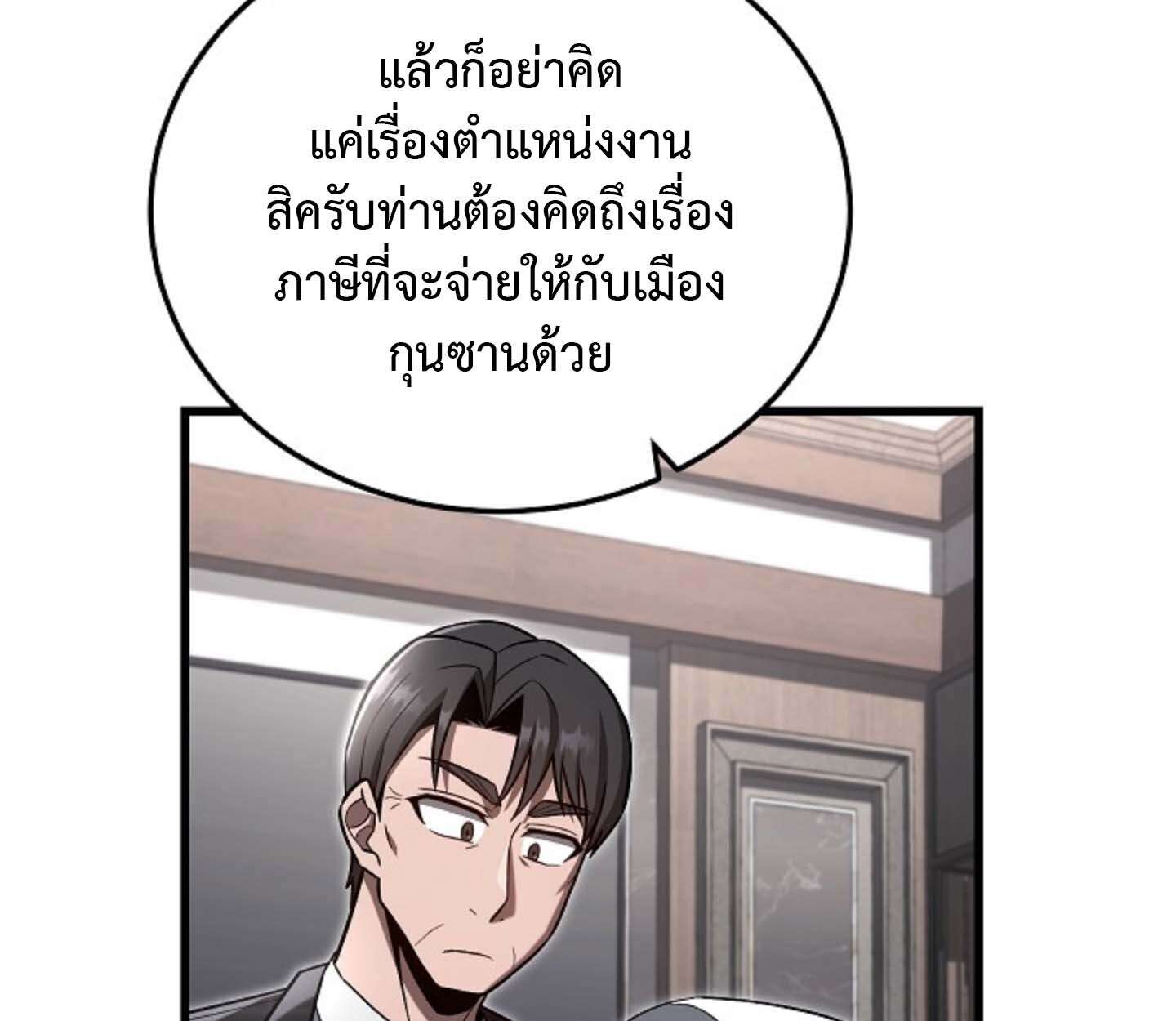 How To Retire As A Disaster Necromancer ตอนที่ 23 113