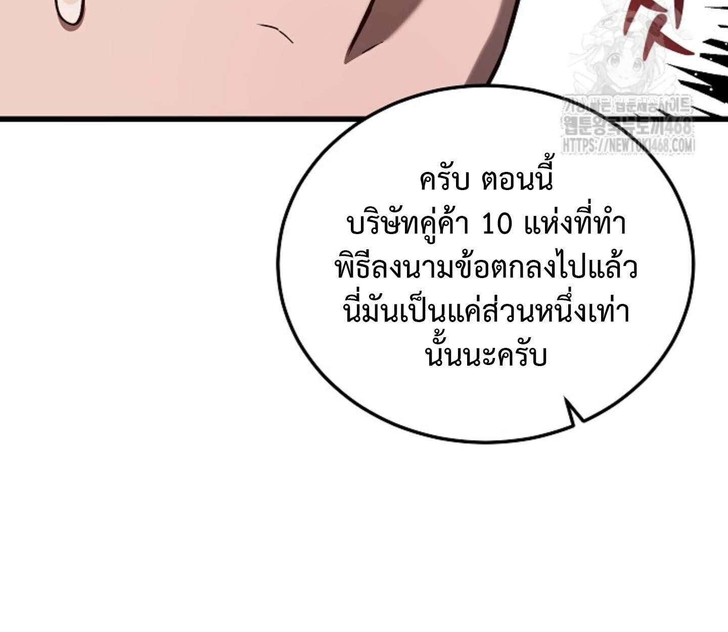 How To Retire As A Disaster Necromancer ตอนที่ 23 109