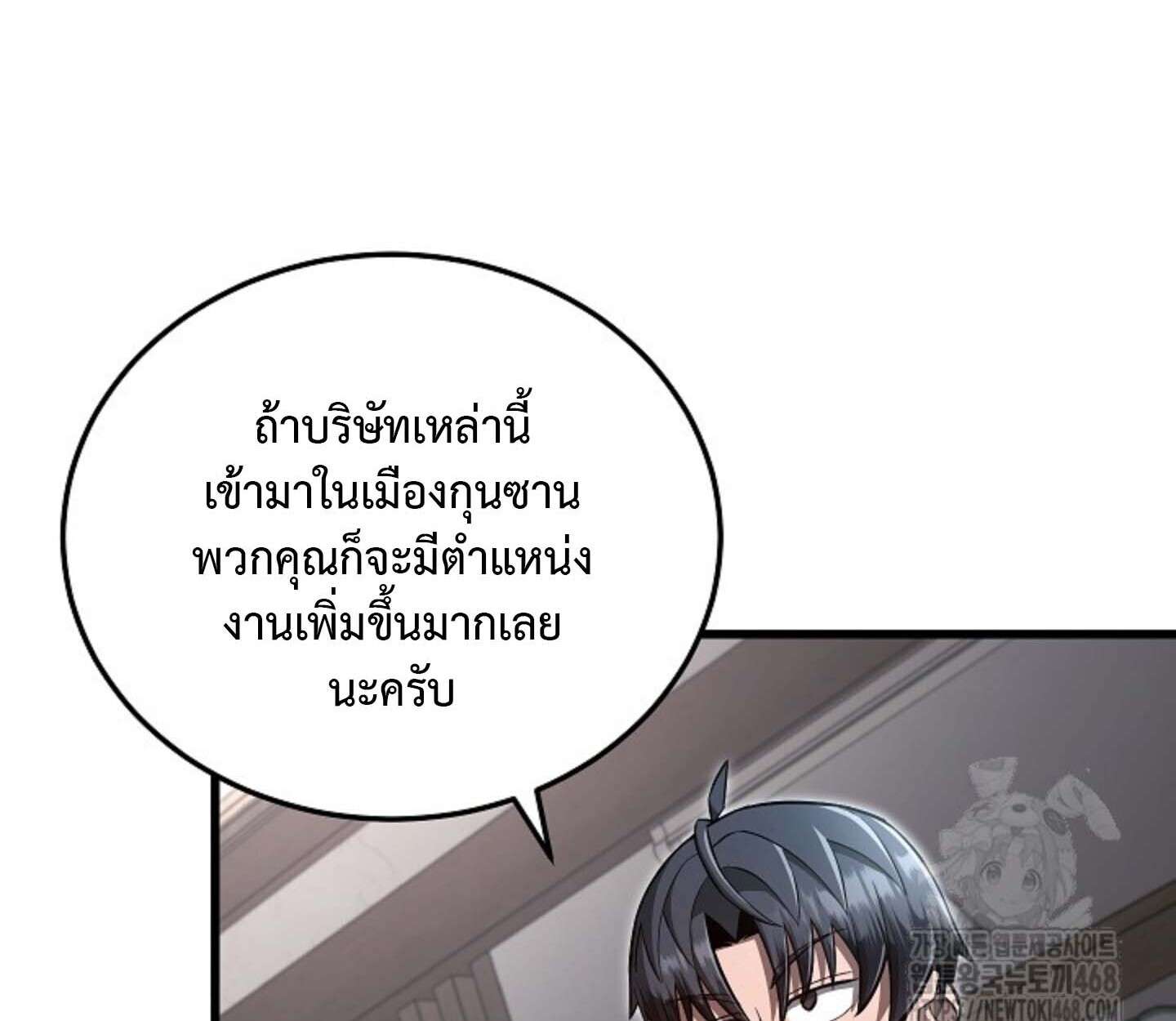 How To Retire As A Disaster Necromancer ตอนที่ 23 110