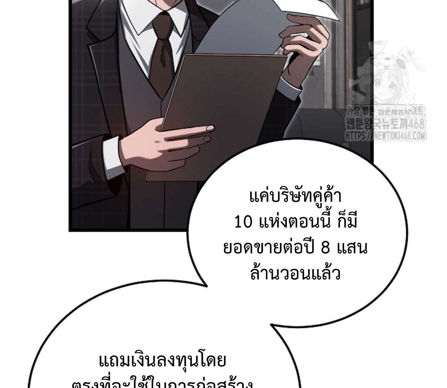 How To Retire As A Disaster Necromancer ตอนที่ 23 114