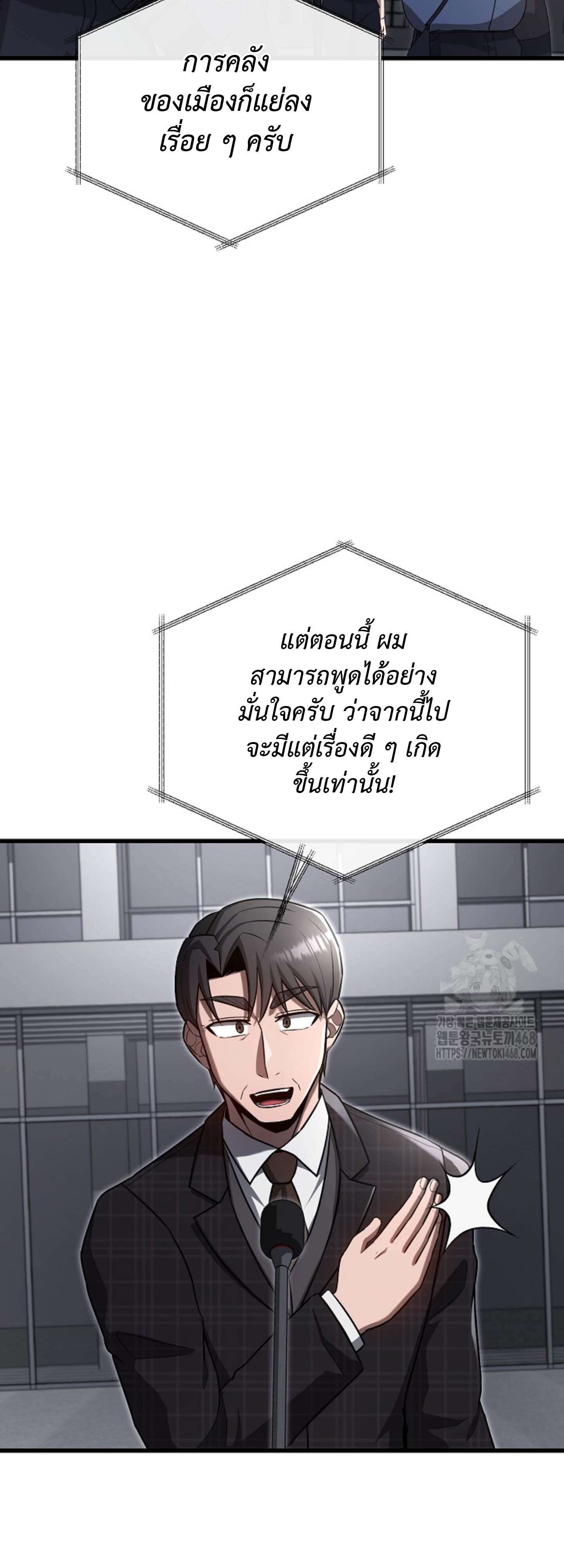 How To Retire As A Disaster Necromancer ตอนที่ 23 124