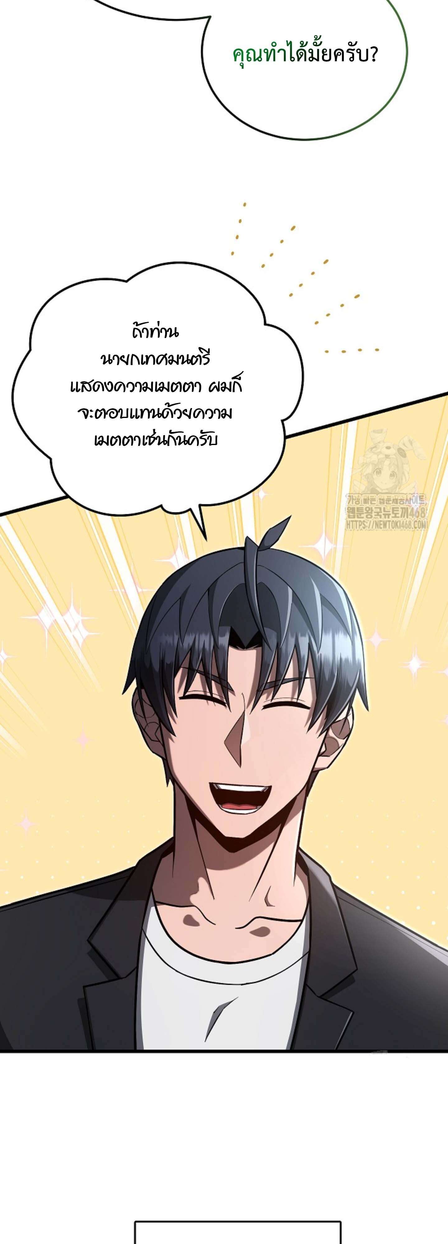 How To Retire As A Disaster Necromancer ตอนที่ 23 121