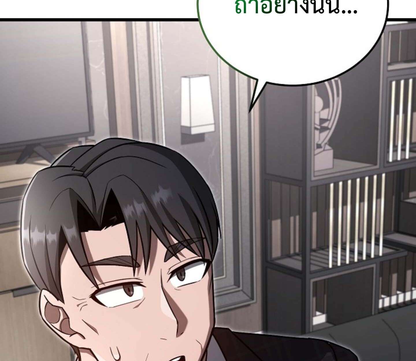 How To Retire As A Disaster Necromancer ตอนที่ 23 118