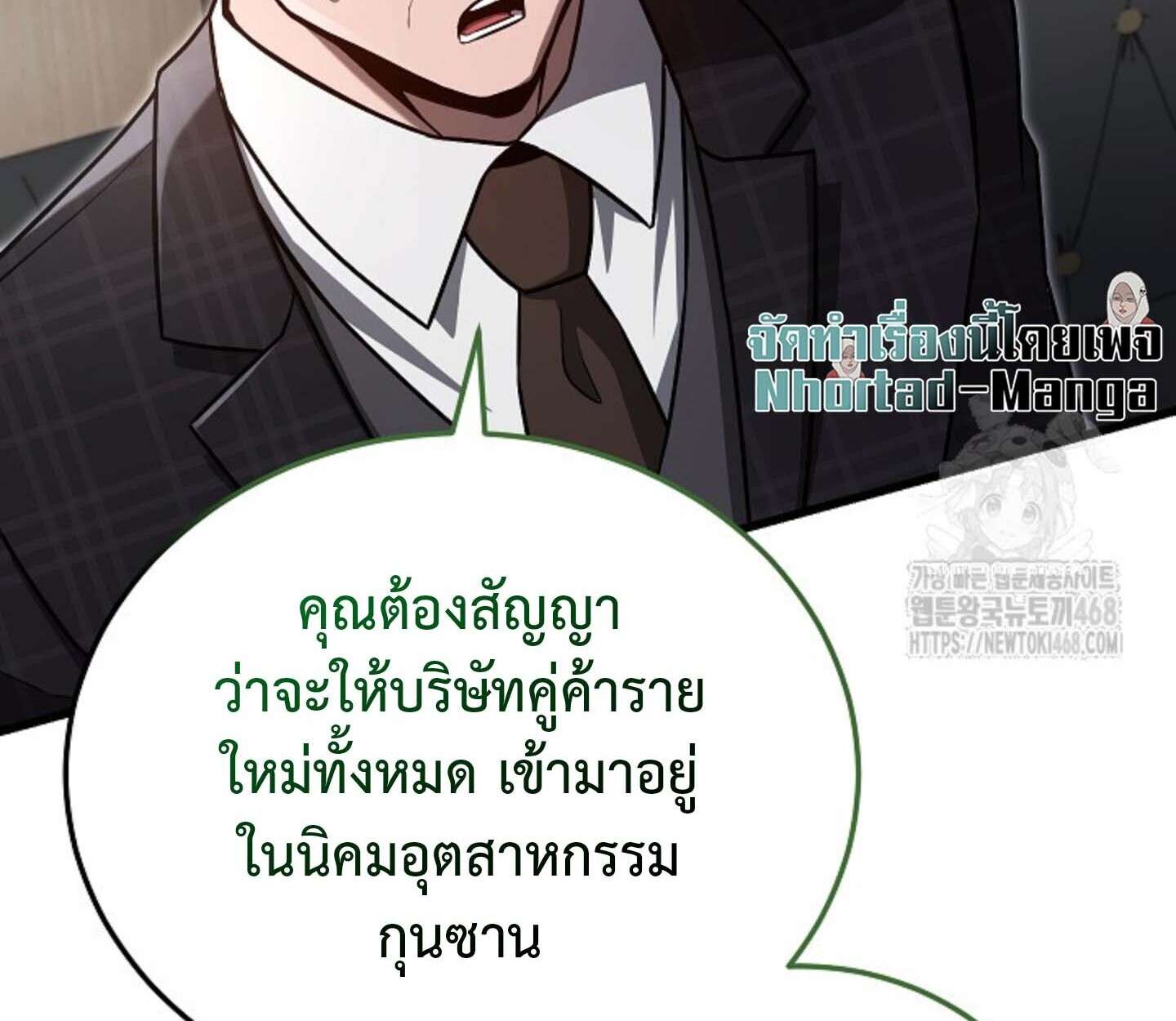 How To Retire As A Disaster Necromancer ตอนที่ 23 119
