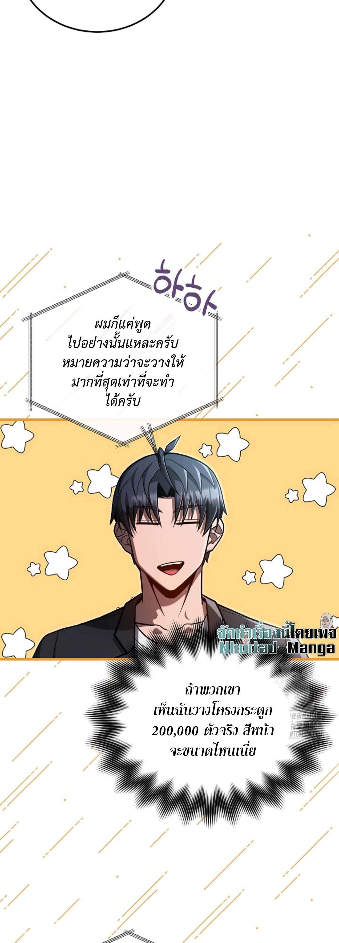 How To Retire As A Disaster Necromancer ตอนที่ 23 134