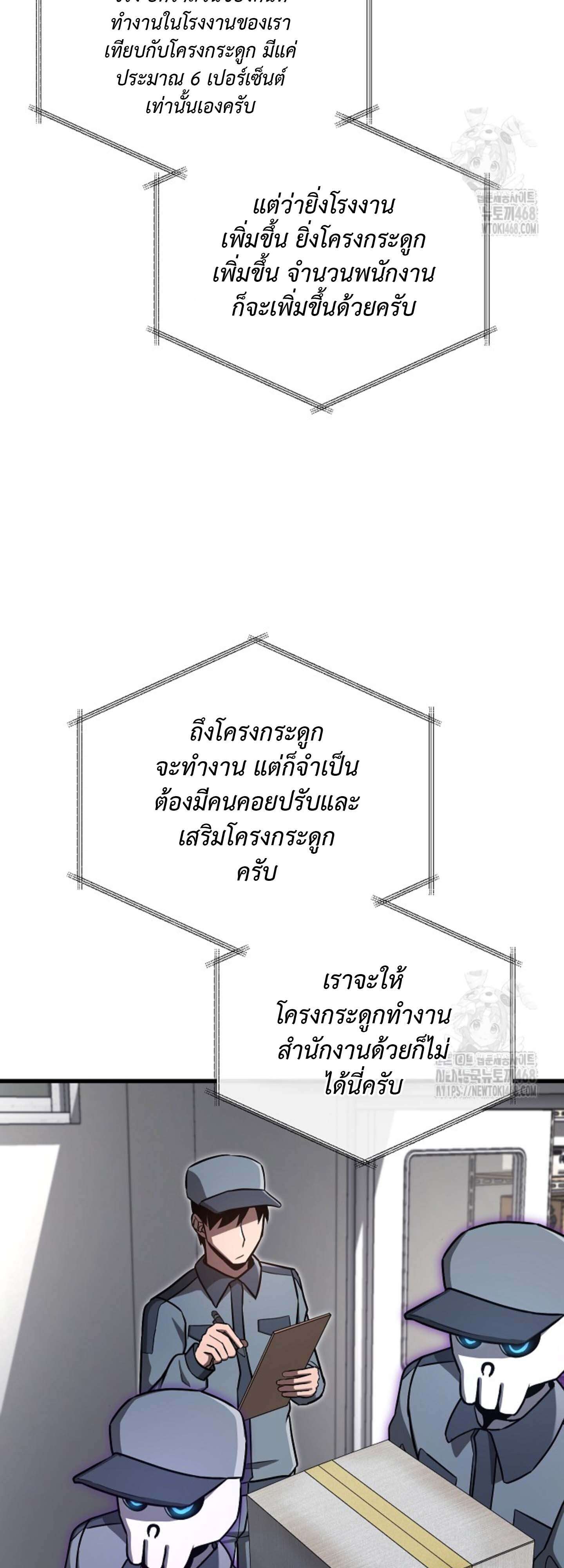 How To Retire As A Disaster Necromancer ตอนที่ 23 132