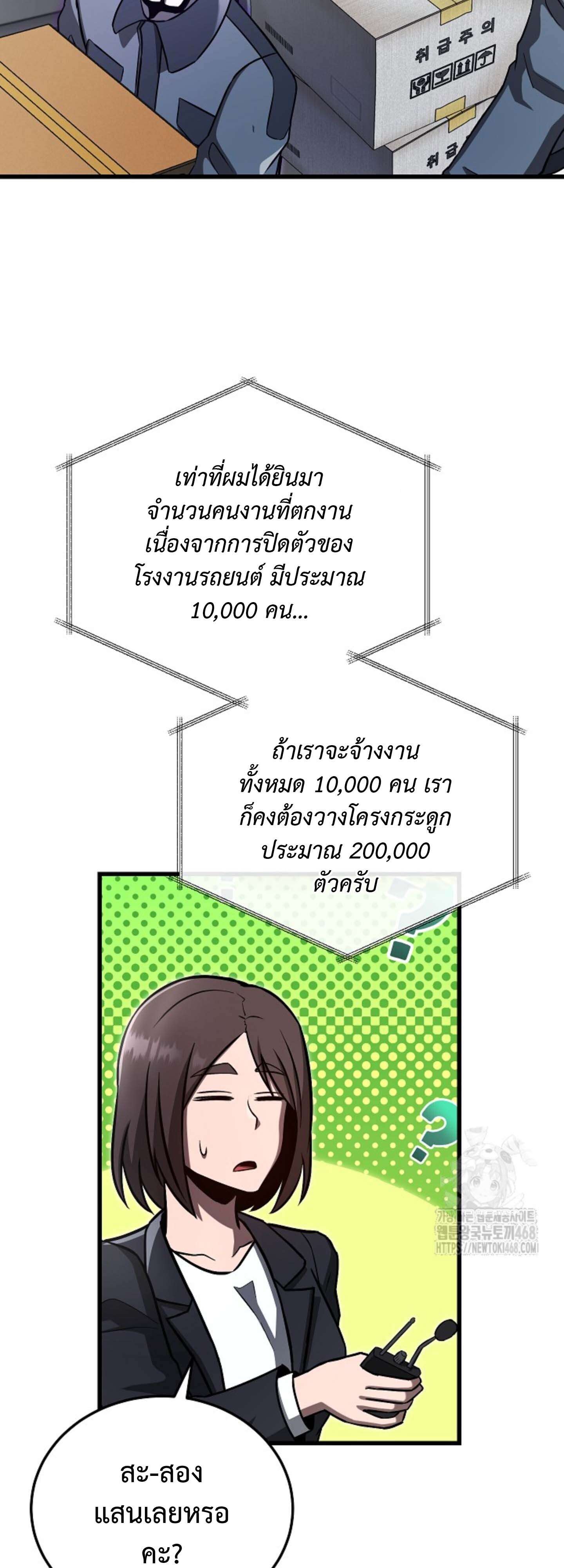 How To Retire As A Disaster Necromancer ตอนที่ 23 133
