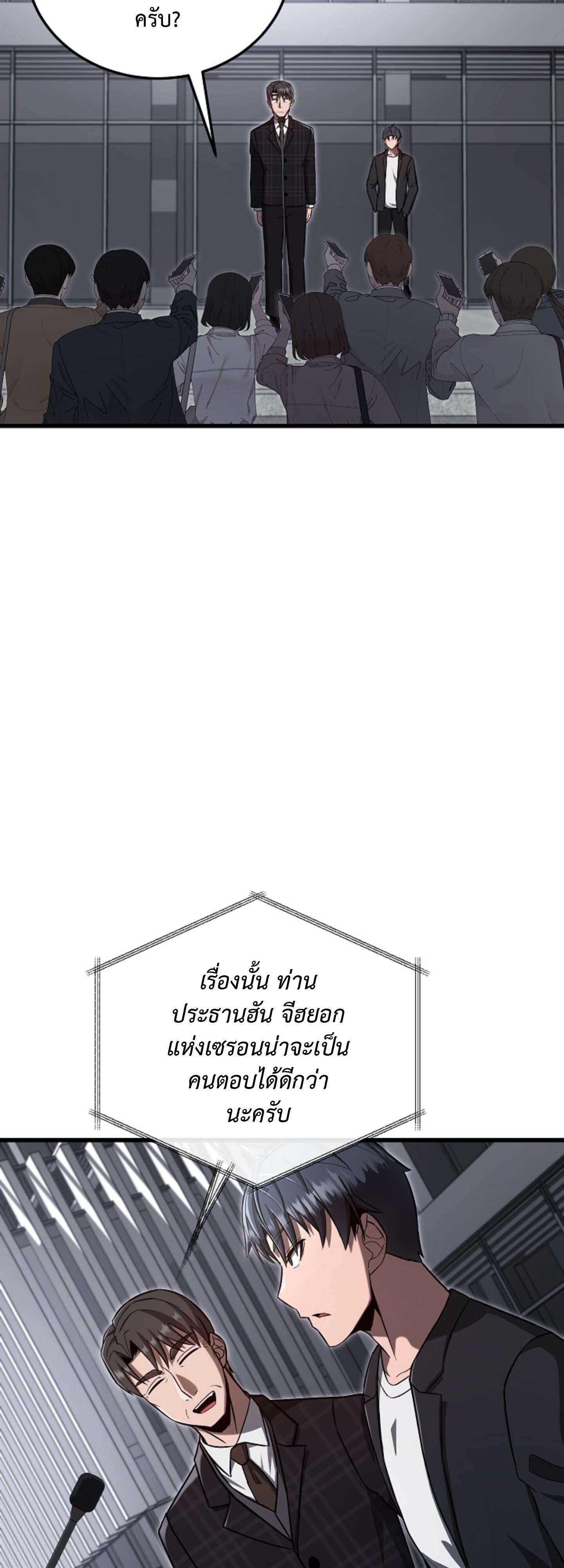 How To Retire As A Disaster Necromancer ตอนที่ 23 127