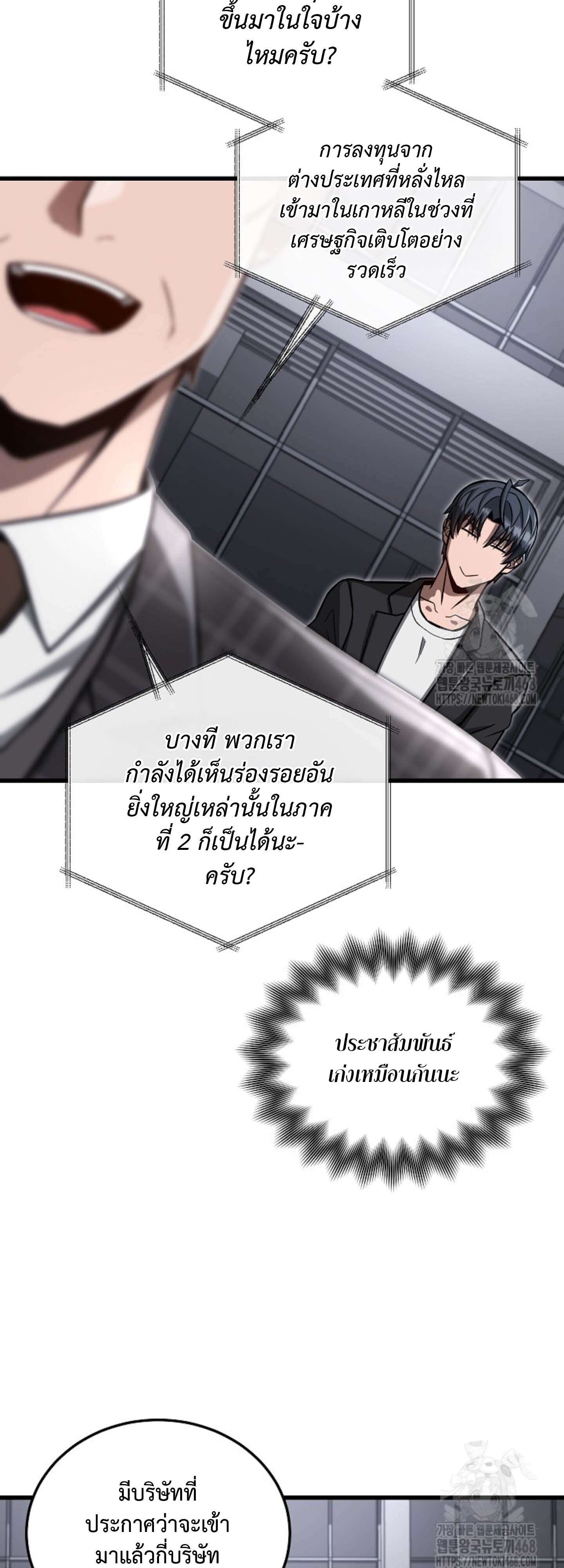 How To Retire As A Disaster Necromancer ตอนที่ 23 126