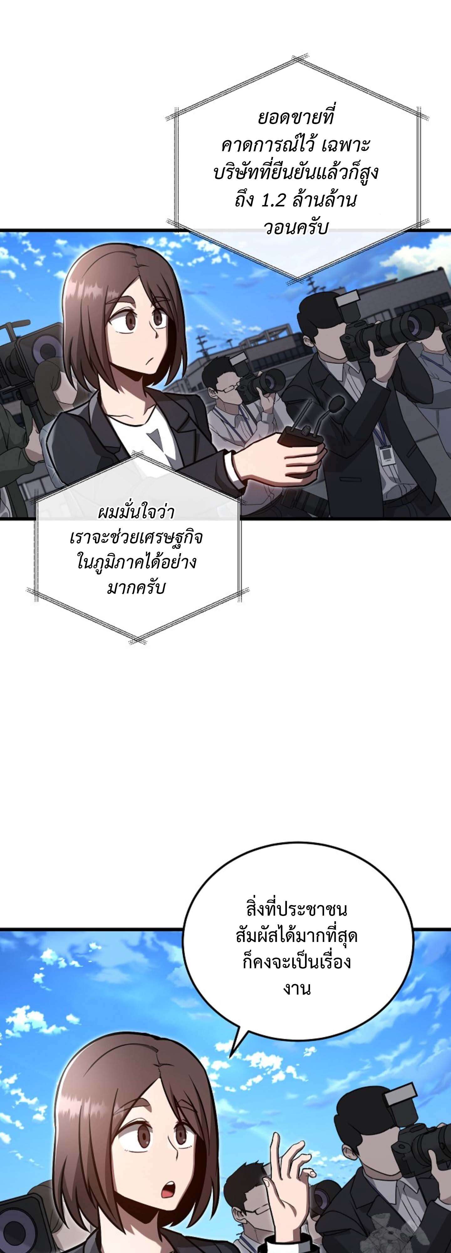 How To Retire As A Disaster Necromancer ตอนที่ 23 130