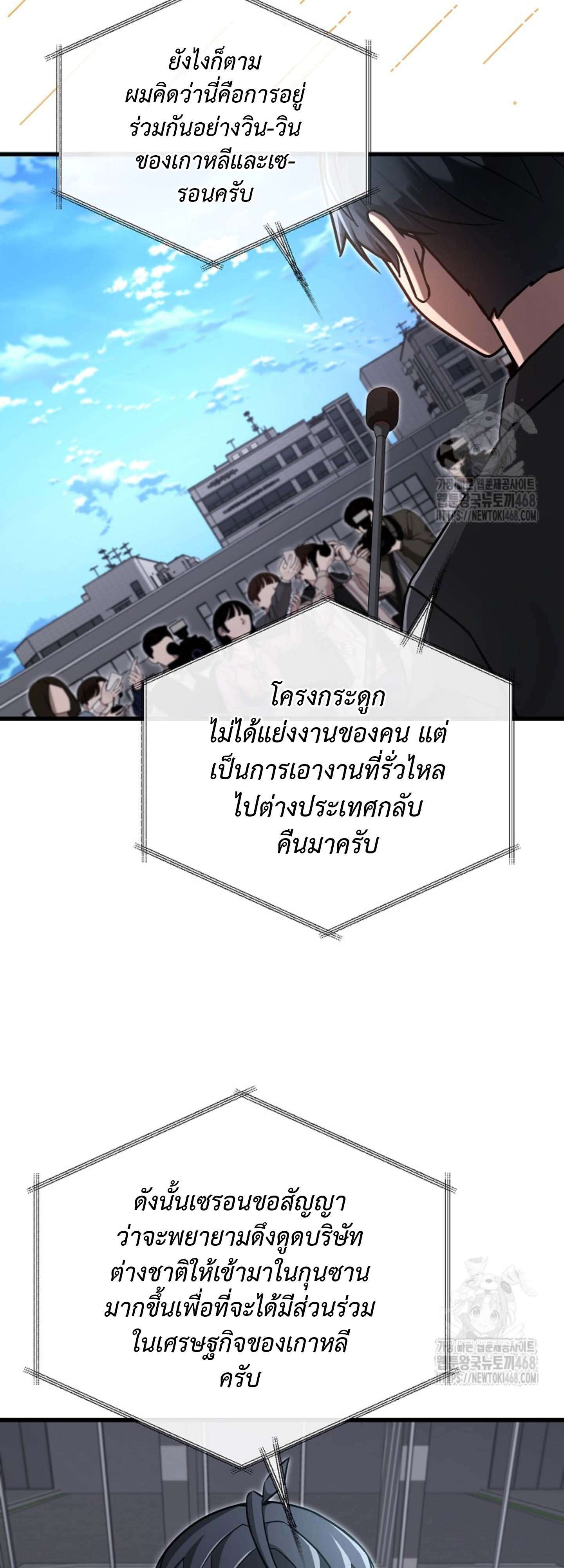 How To Retire As A Disaster Necromancer ตอนที่ 23 135