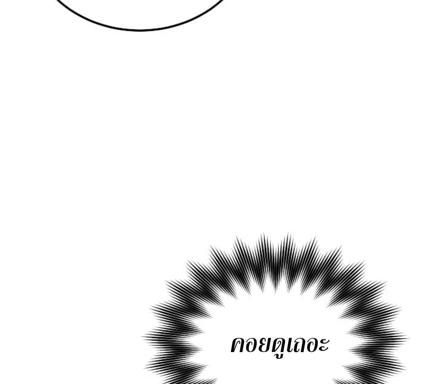 How To Retire As A Disaster Necromancer ตอนที่ 23 140
