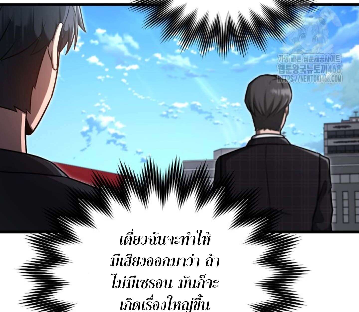 How To Retire As A Disaster Necromancer ตอนที่ 23 141