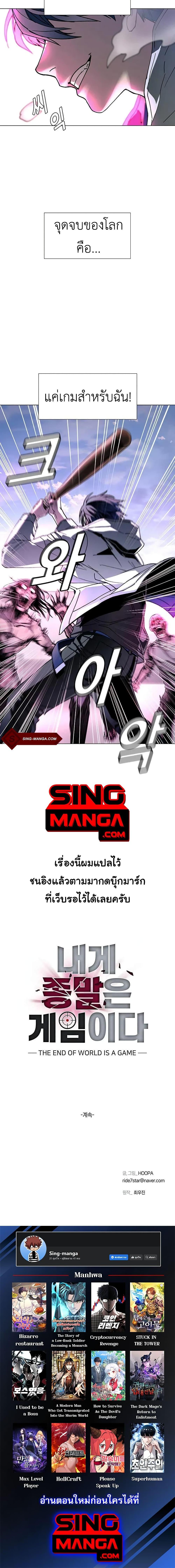 The End of the World is Just a Game to Me ตอนที่ 1 20