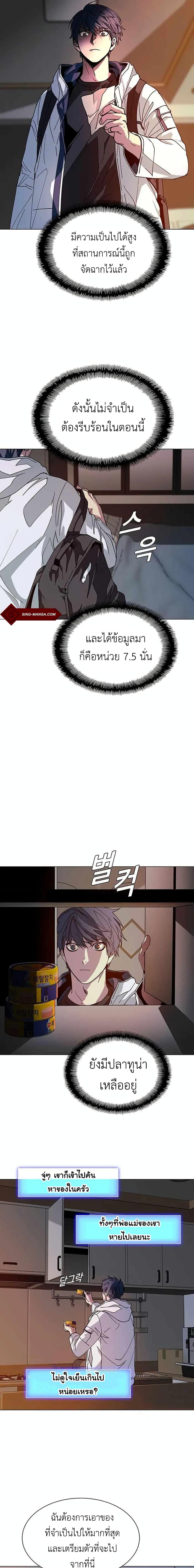 The End of the World is Just a Game to Me ตอนที่ 3 2