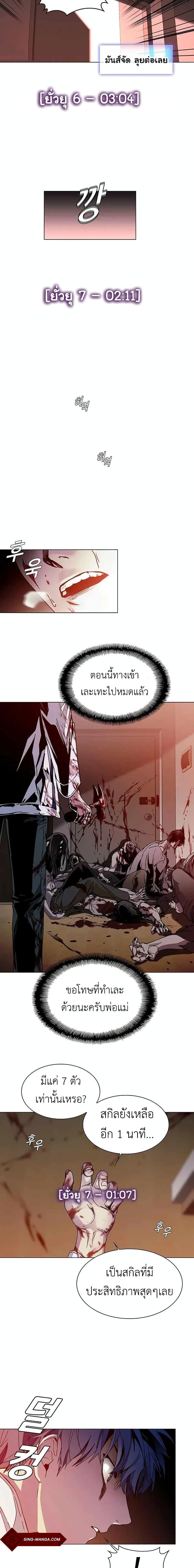 The End of the World is Just a Game to Me ตอนที่ 3 8