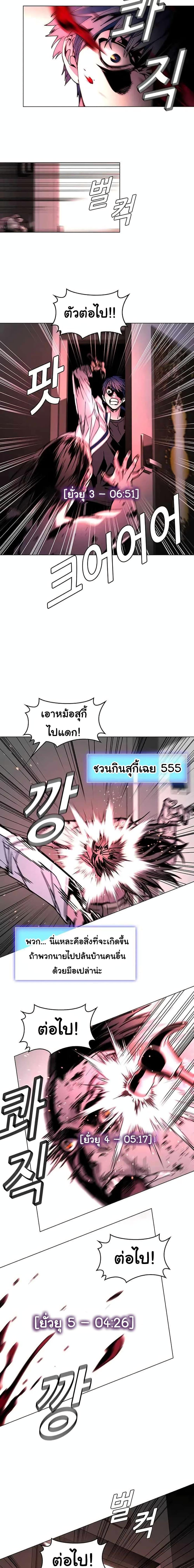 The End of the World is Just a Game to Me ตอนที่ 3 7