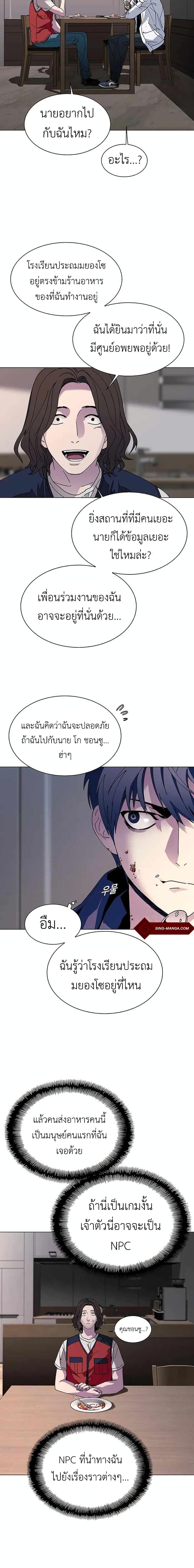 The End of the World is Just a Game to Me ตอนที่ 3 13