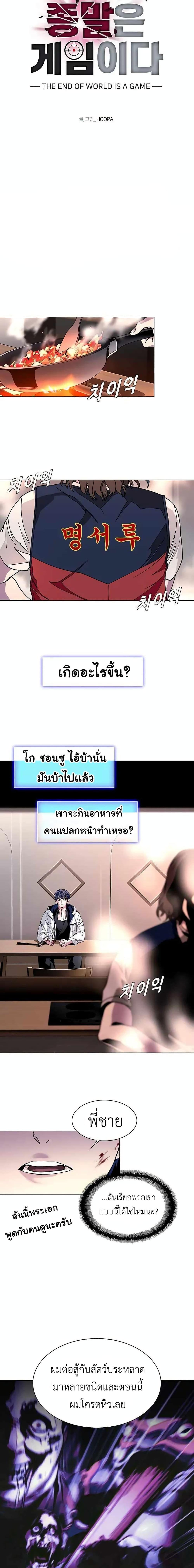 The End of the World is Just a Game to Me ตอนที่ 3 10