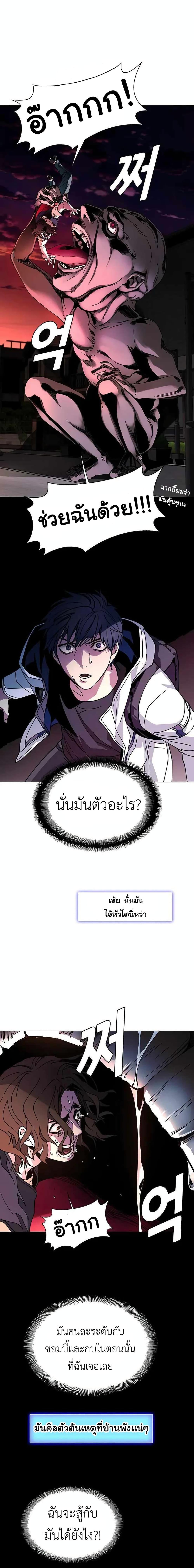 The End of the World is Just a Game to Me ตอนที่ 3 16