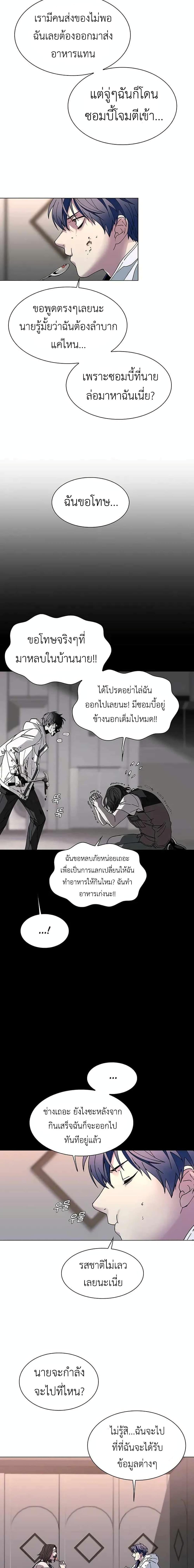 The End of the World is Just a Game to Me ตอนที่ 3 12