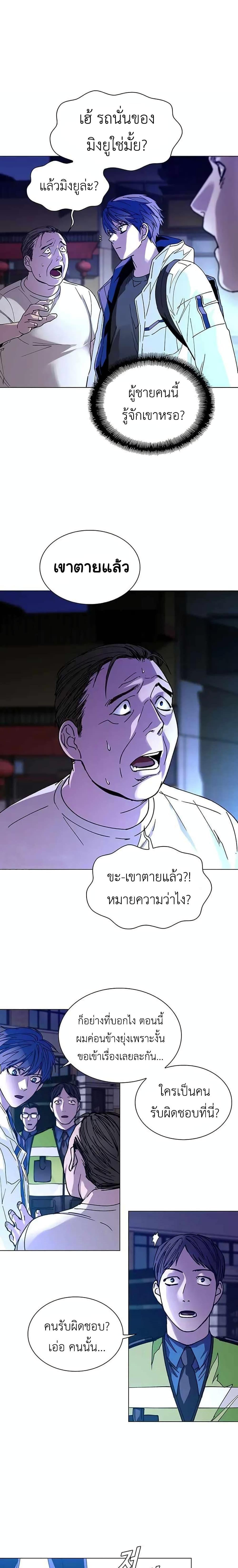 The End of the World is Just a Game to Me ตอนที่ 4 3