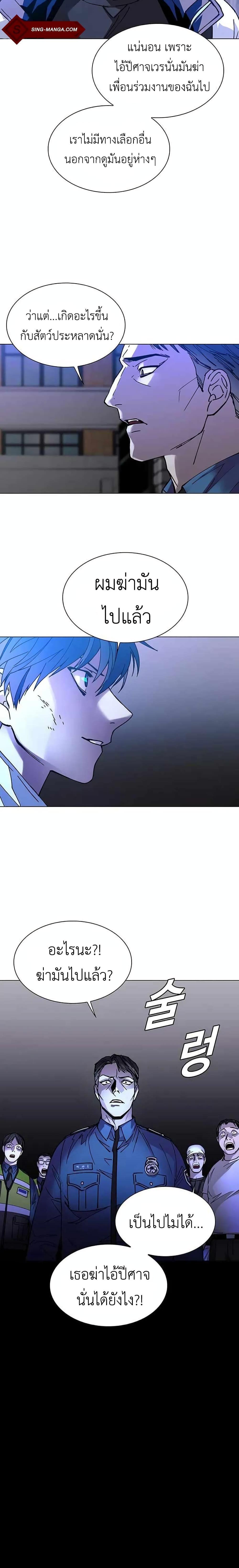 The End of the World is Just a Game to Me ตอนที่ 4 5