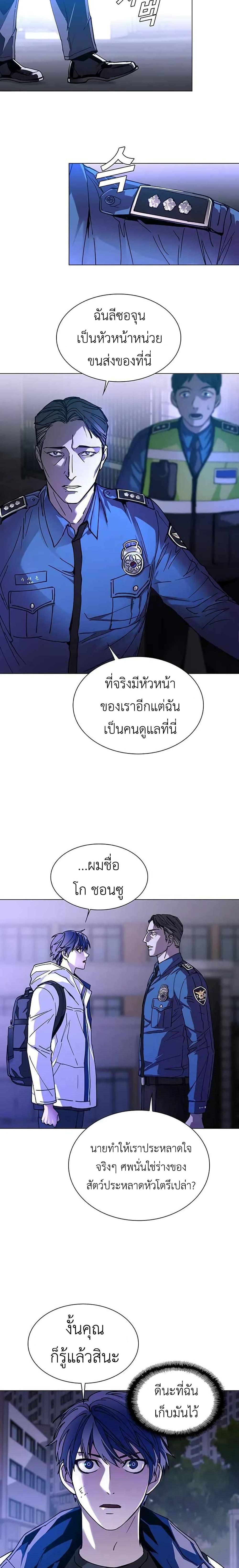 The End of the World is Just a Game to Me ตอนที่ 4 4