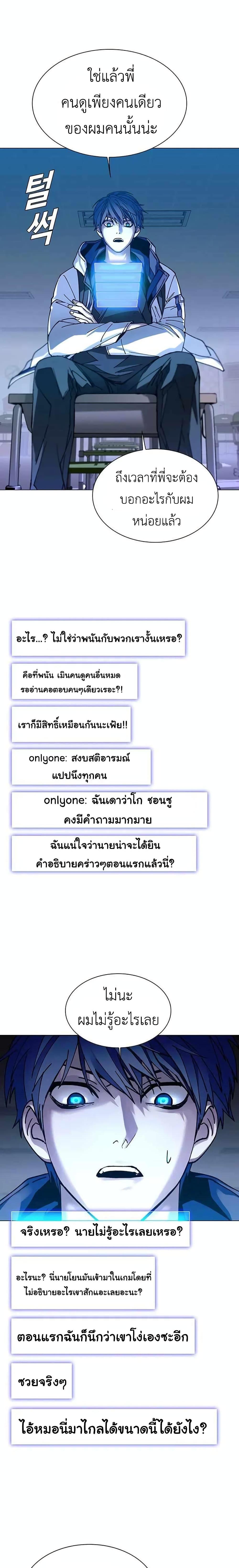 The End of the World is Just a Game to Me ตอนที่ 4 19