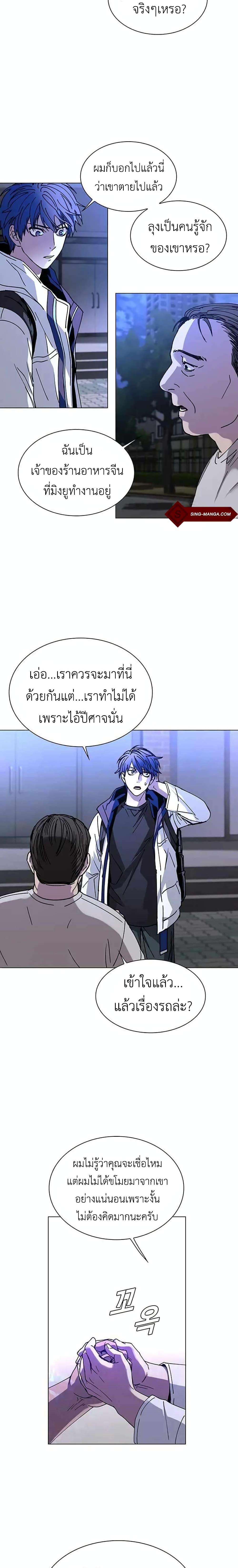 The End of the World is Just a Game to Me ตอนที่ 4 14