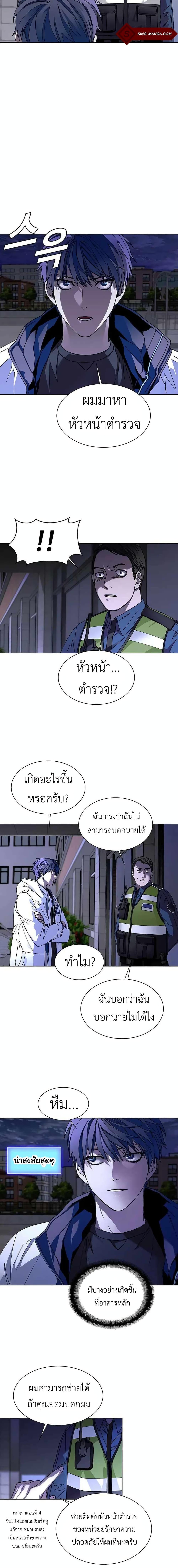 The End of the World is Just a Game to Me ตอนที่ 5 4