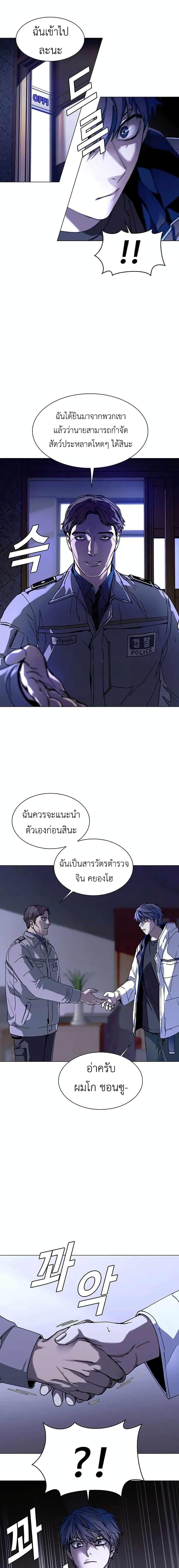 The End of the World is Just a Game to Me ตอนที่ 5 9