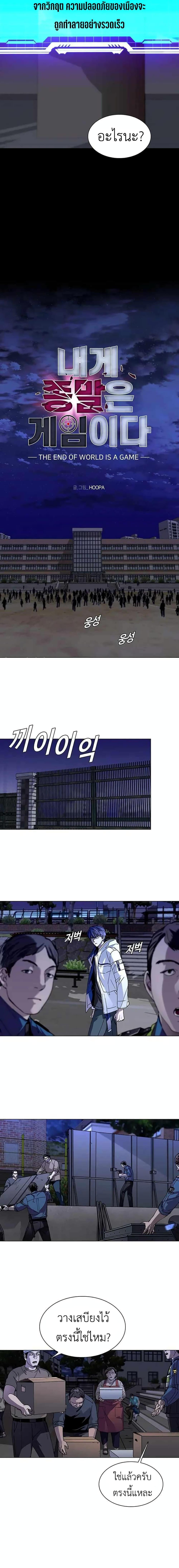 The End of the World is Just a Game to Me ตอนที่ 5 2